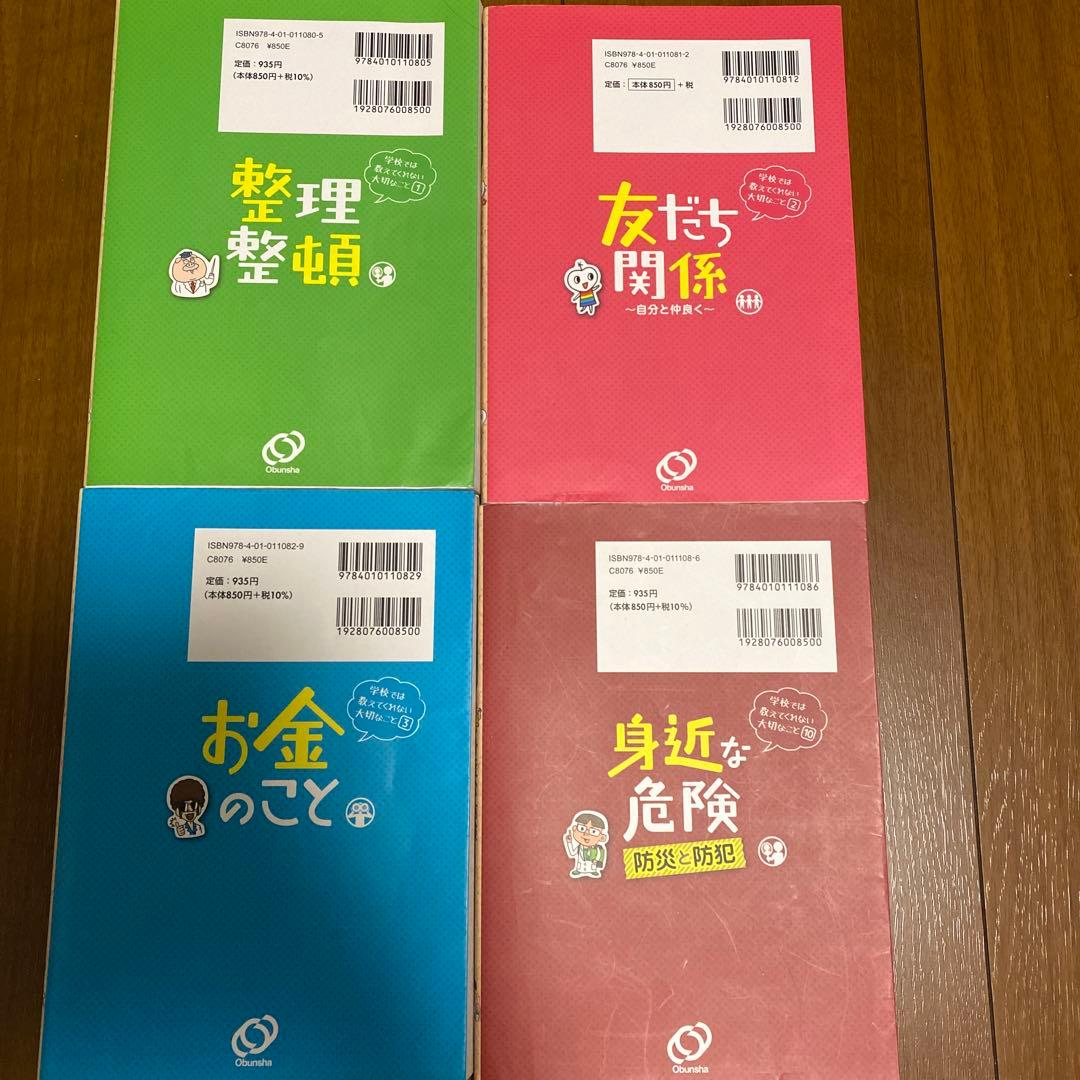 学校では教えてくれない大切なこと13冊