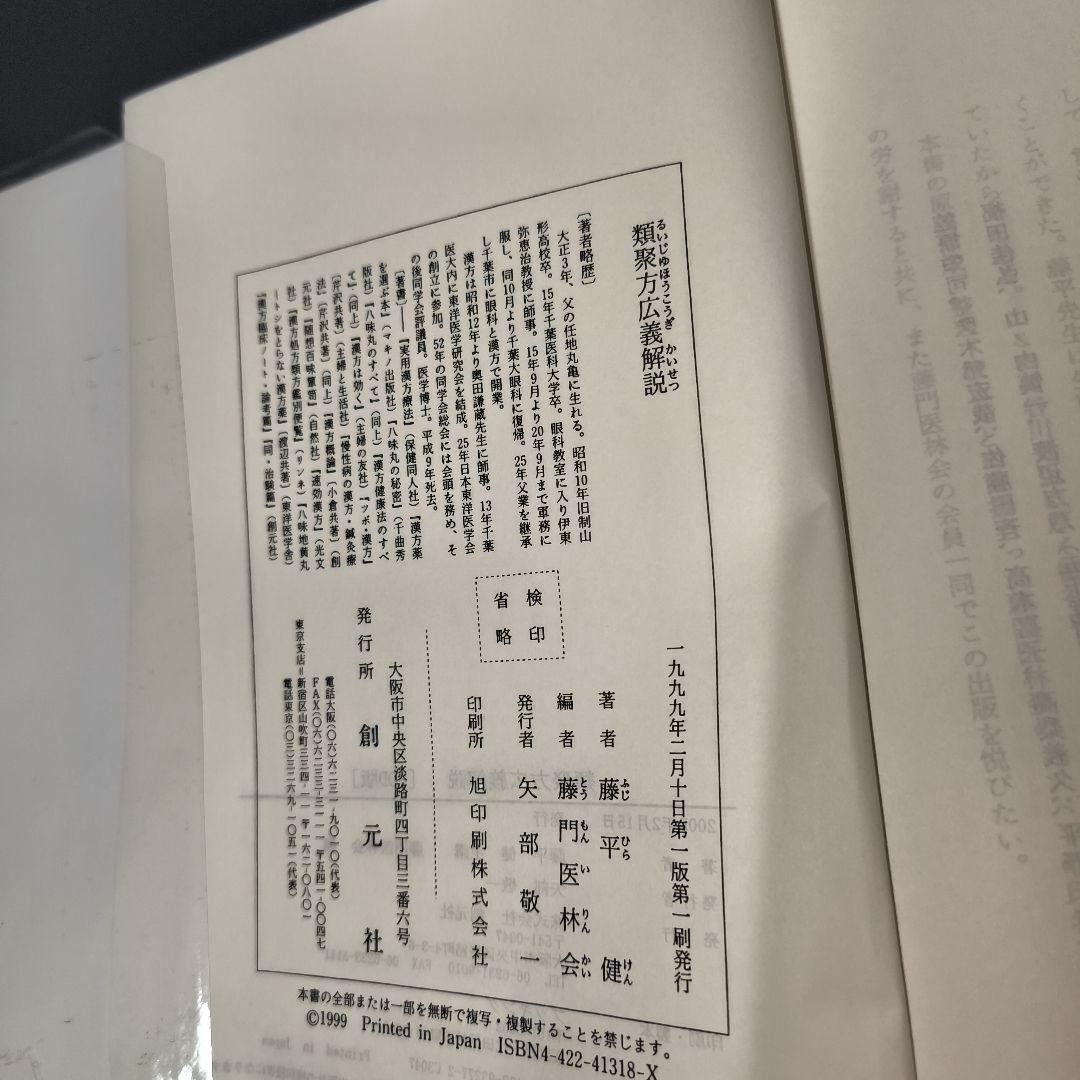 類果広義解説 藤平健著 1999年出版