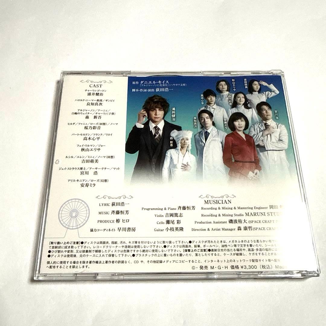 浦井健治主演 2014年再演版 ミュージカルCD「アルジャーノンに花束を」