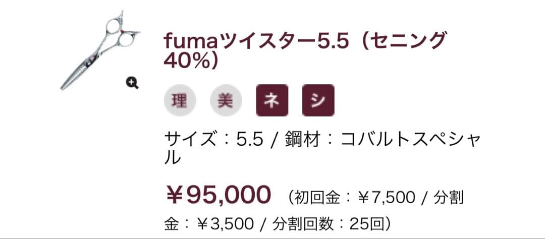 極上品！トギノンfuma ツイスター5.5 40%
