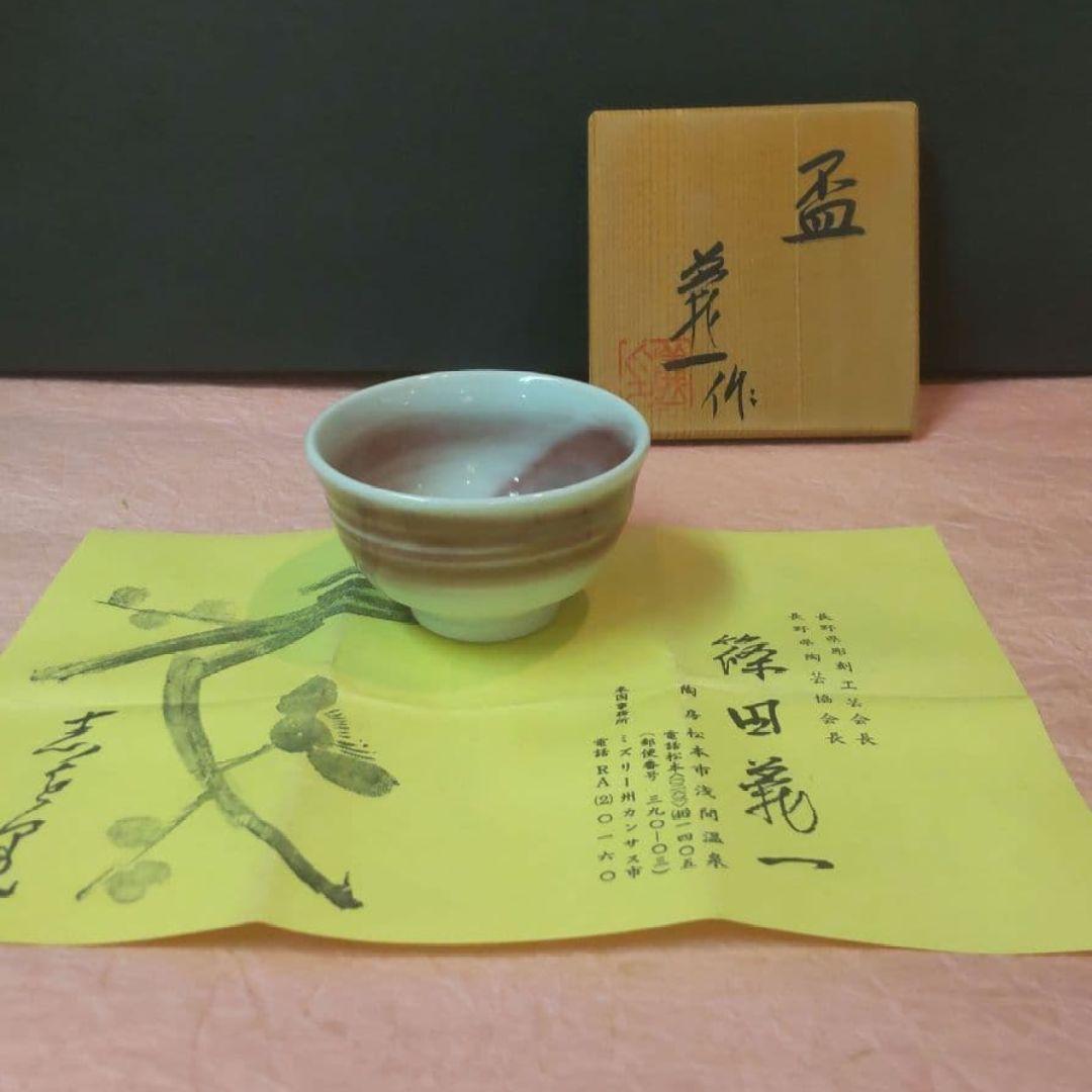 712*Z214陶芸 ぐい呑み 酒器 水次 茶道具 茶碗
