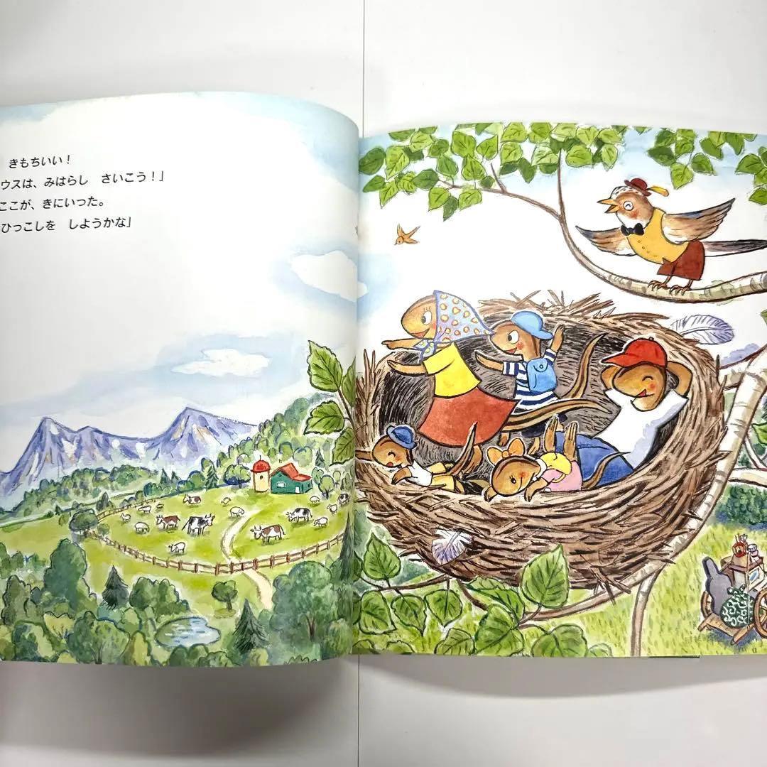 とがげさんちのおひっこし　絵本　藤本四郎【初版・絶版・希少・入手困難】