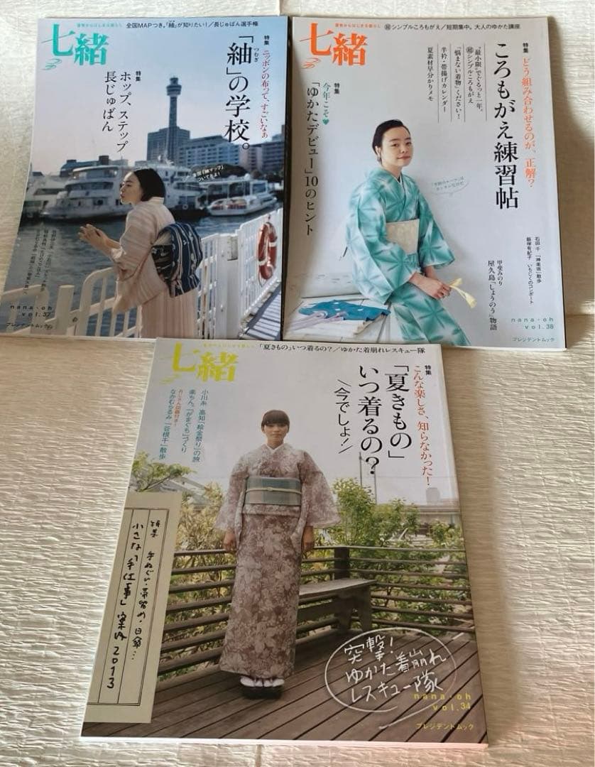 七緒 v.11〜36 ２２冊セット（別売りも可）