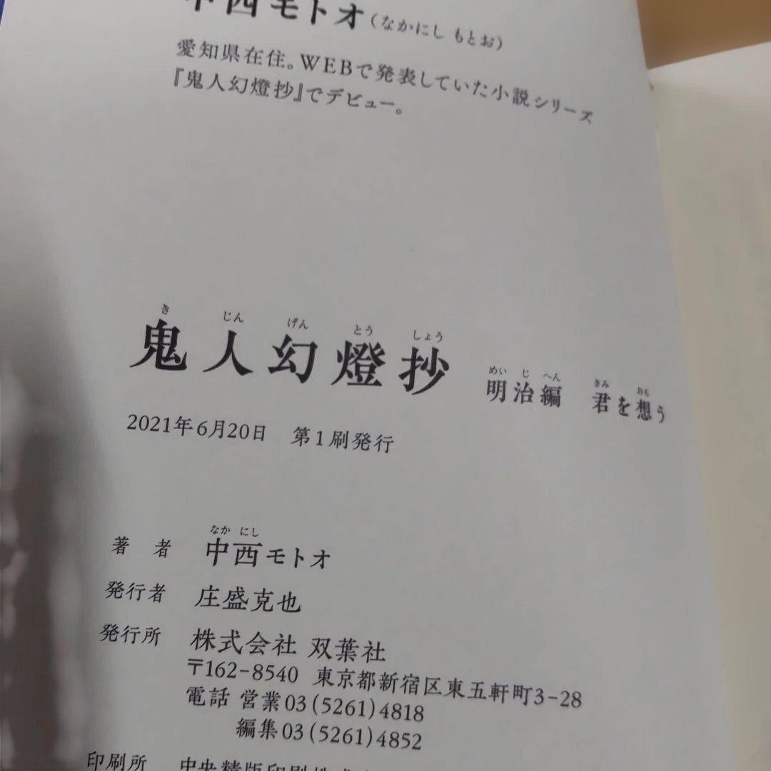 鬼人幻燈抄 　13冊　【小説】