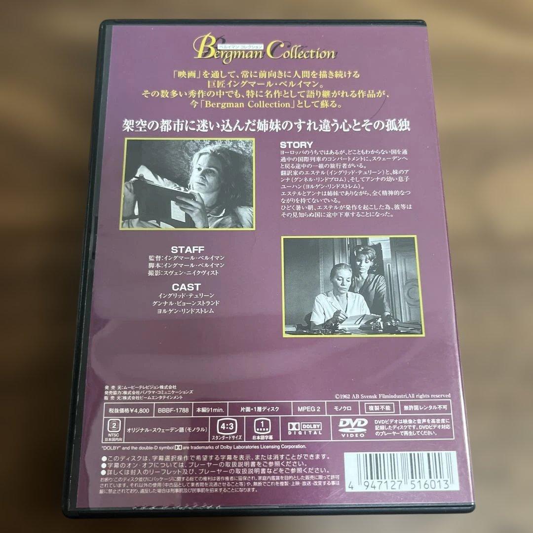 廃盤希少　セル版　沈黙('62スウェーデン) ベルイマン監督作品