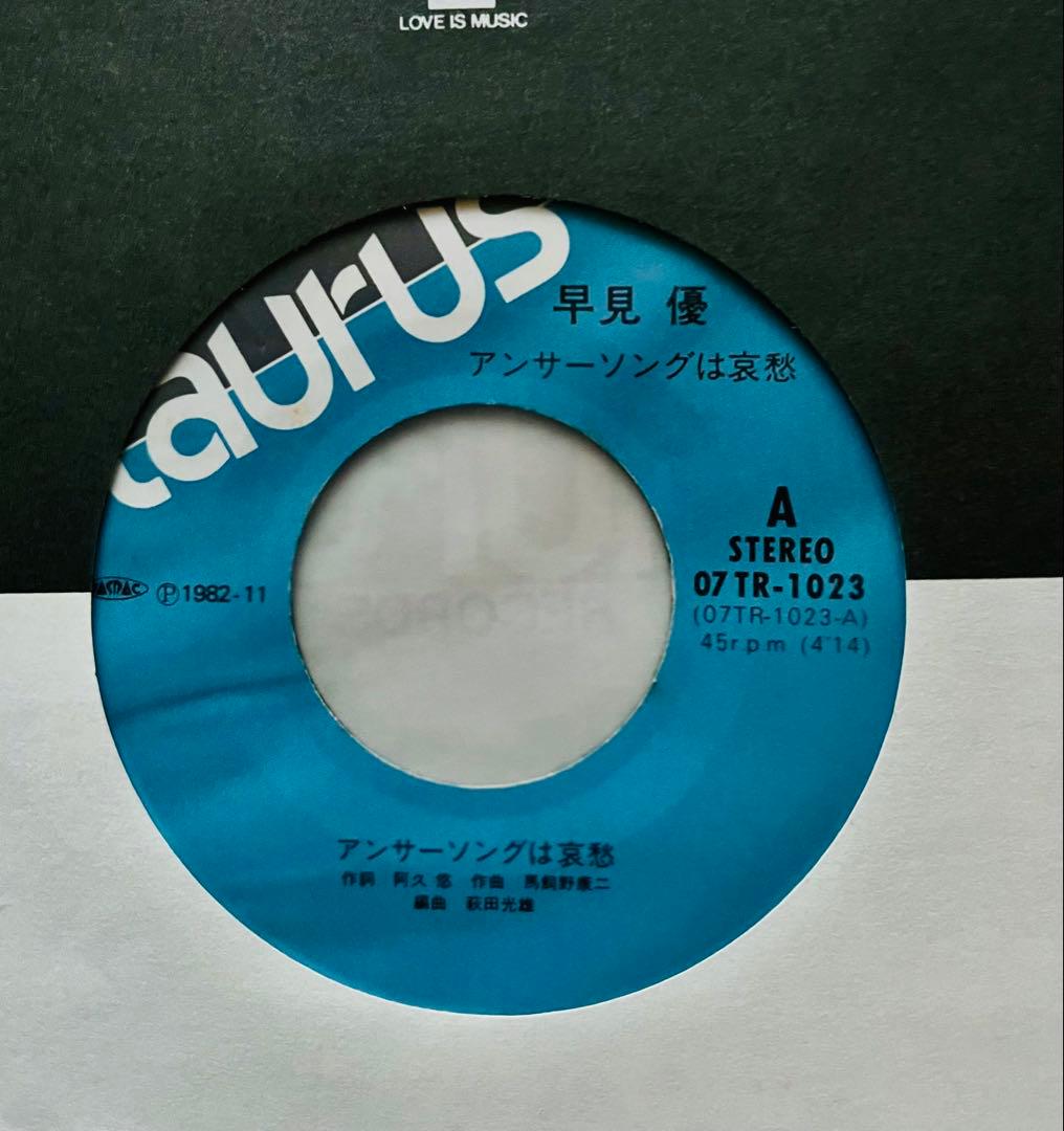 美品/美盤 直筆サイン付き早見優 シングルレコード アンサーソングは哀愁　1枚