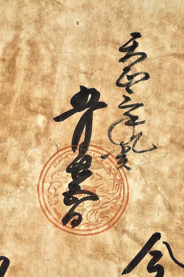 三州長篠合戦ノ砌　今福市左衛門尉朱印状　天正三年五月二五日