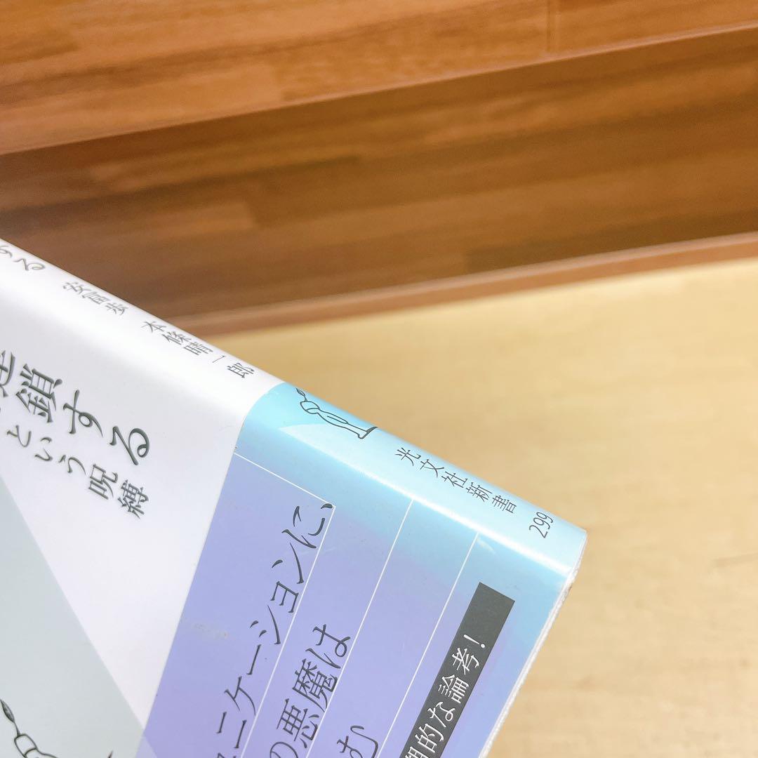 ハラスメントは連鎖する : 「しつけ」「教育」という呪縛