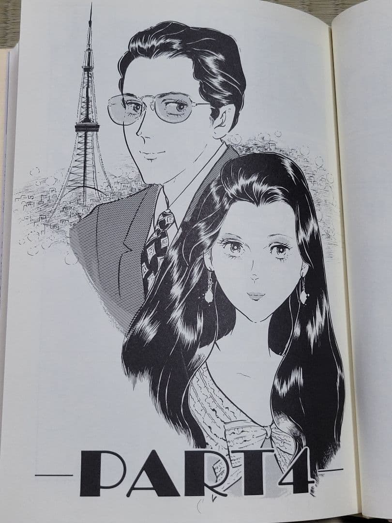 わたなべまさこ名作集 「人材派遣社員　美樹」愛蔵版　ハードカバー　帯付き