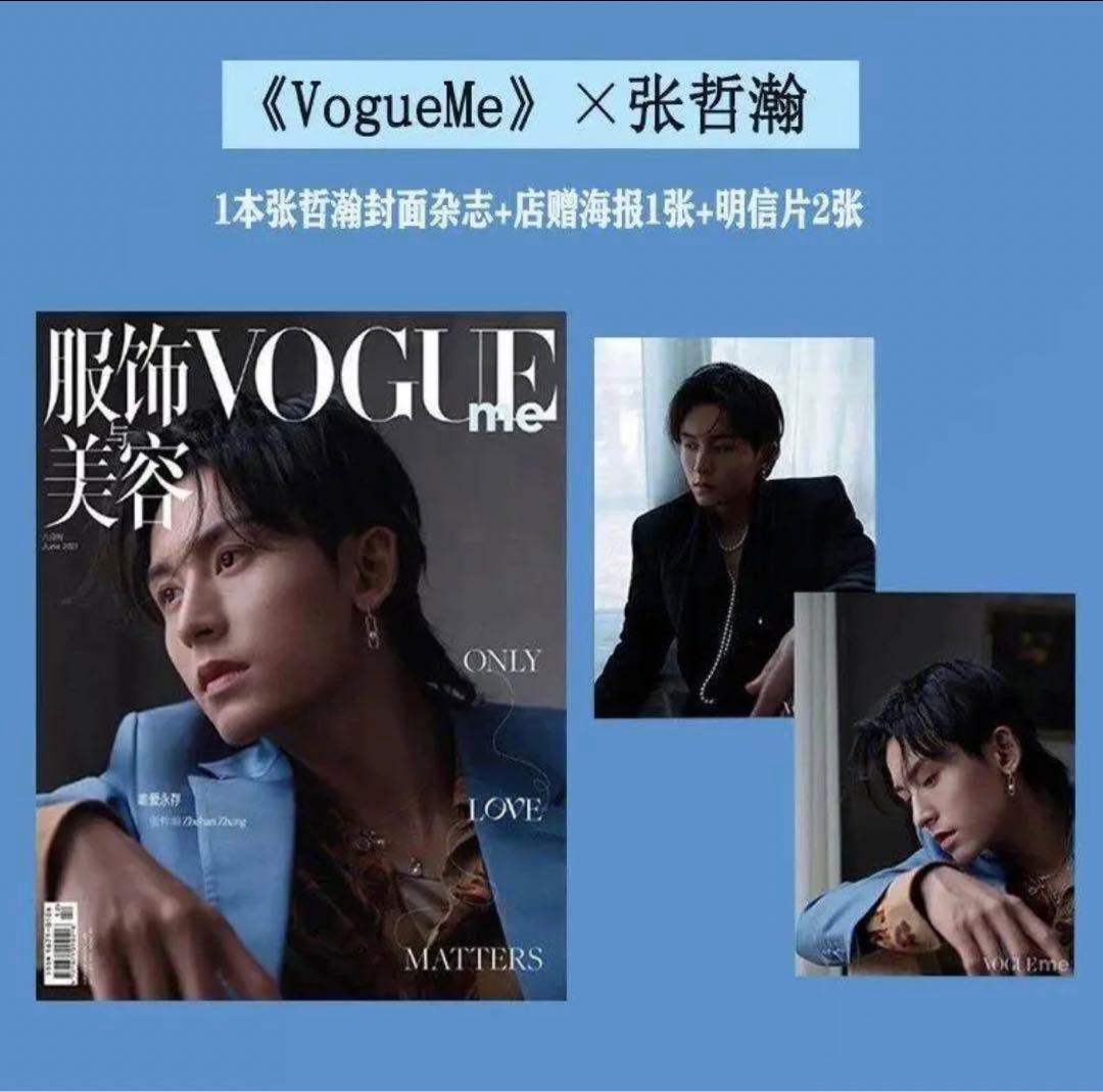 張哲瀚 雑誌切り抜きセット 山河令