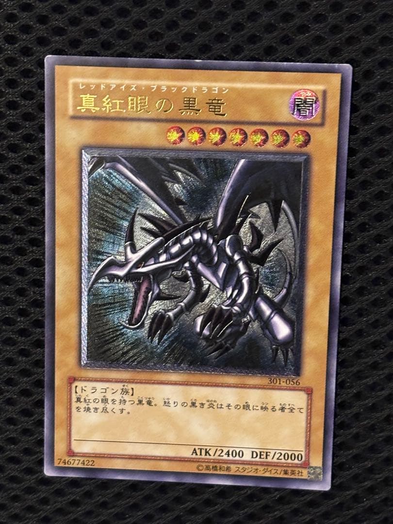 ヒ*シ様 極美品　真紅眼の黒竜　レリーフ　遊戯王
