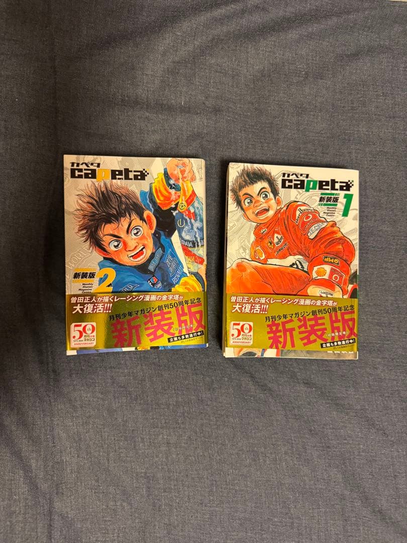 capeta(カペタ) 新装版 1〜10巻セット