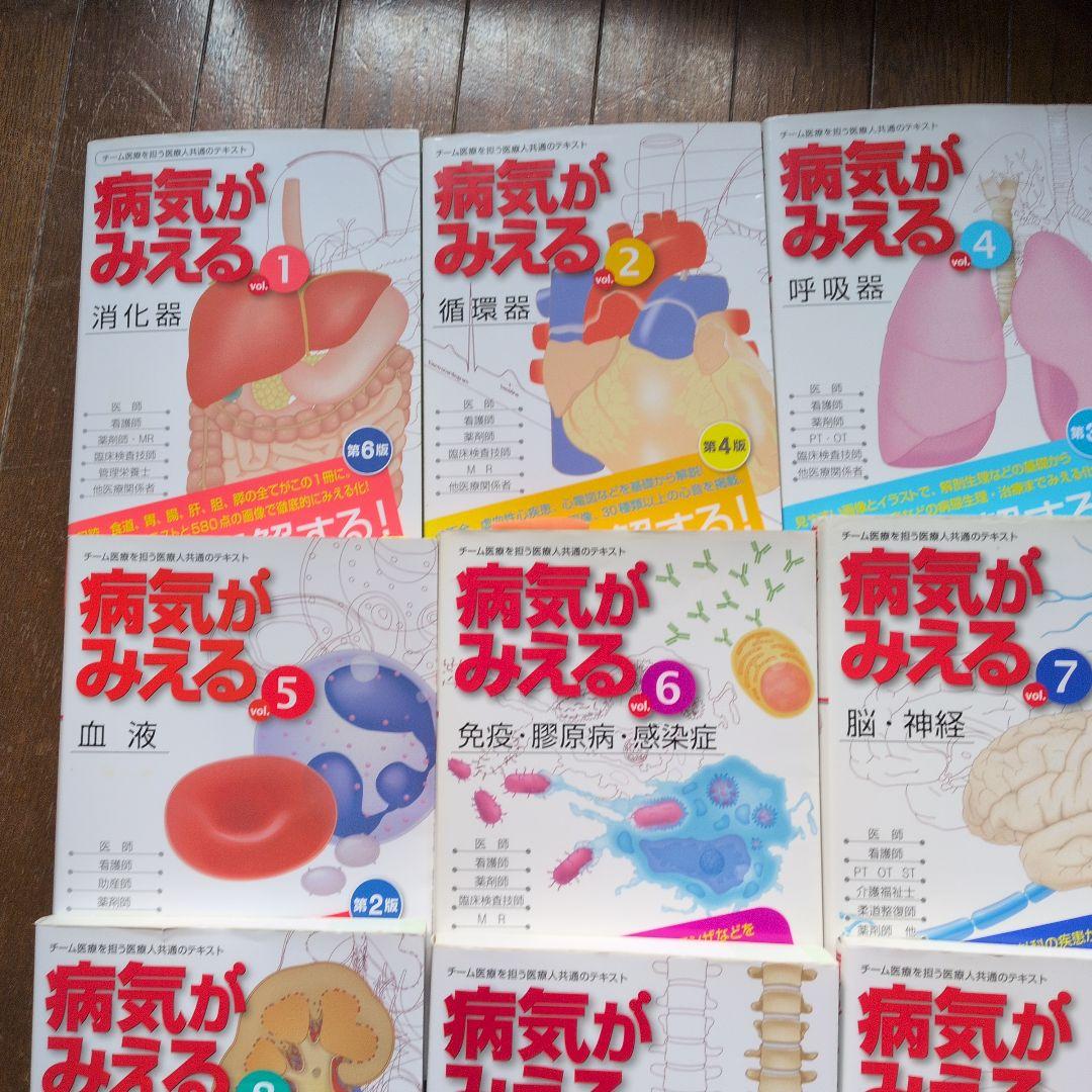 病気がみえる : 　9冊セット