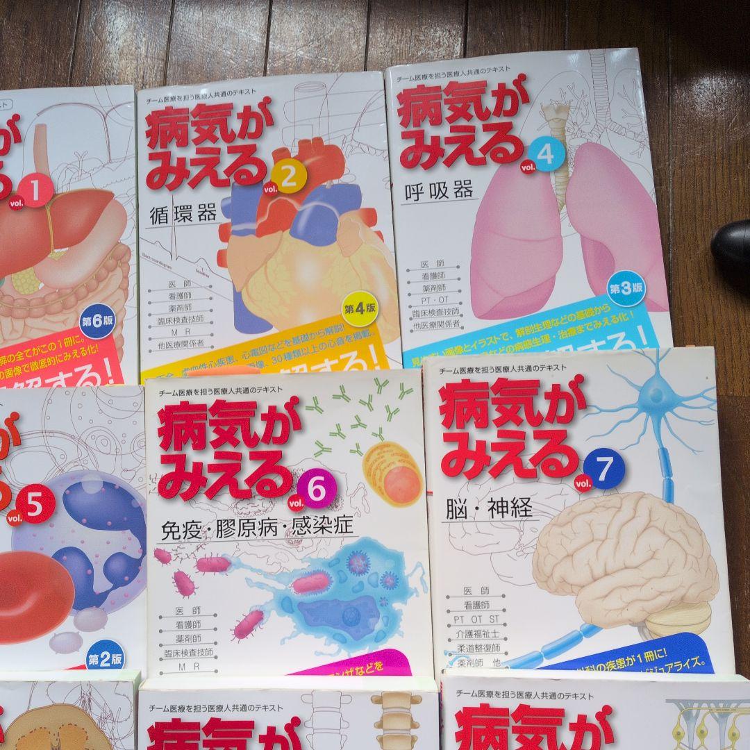 病気がみえる : 　9冊セット