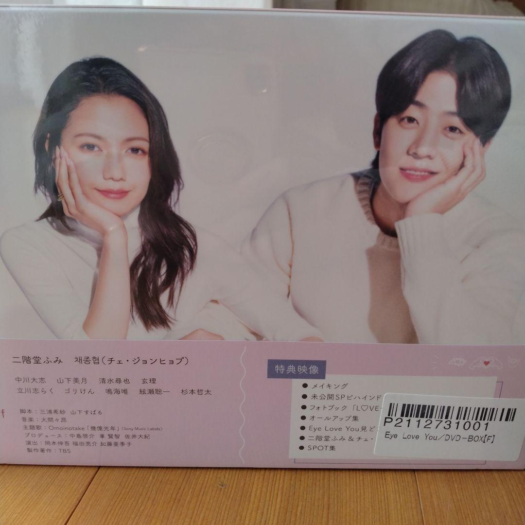 Eye Love You DVD-BOX〈6枚組〉