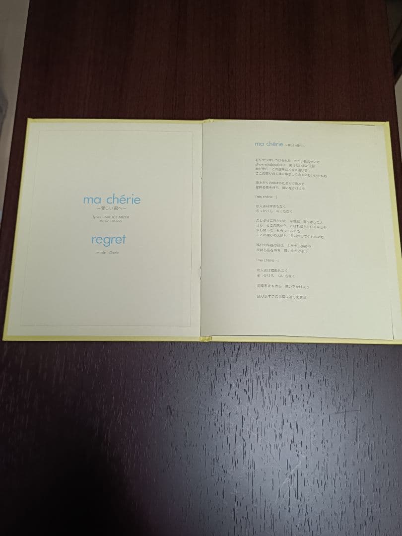 【入手困難】MALICE MIZER / ma chérie ~愛しい君へ~