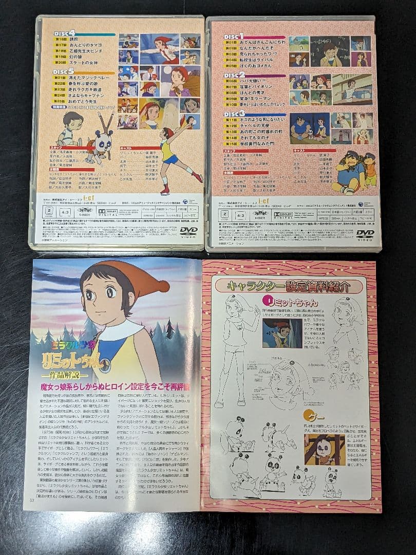 ◆【懐かし】ミラクル少女リミットちゃん　ＤＶＤ－ＢＯＸ