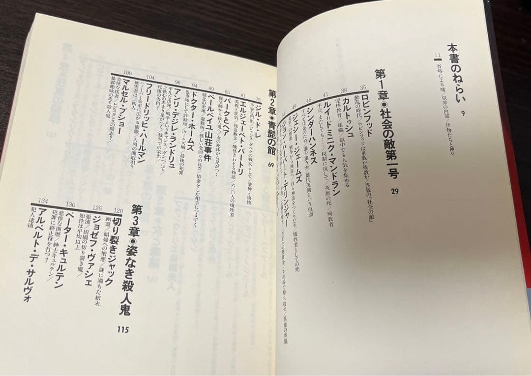 【初版・絶版・希少・帯付・美品】世界犯罪者列伝―悪のスーパースターたち