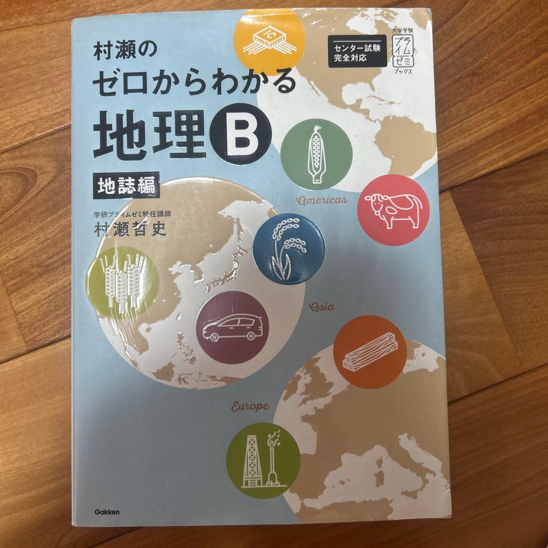 参考書セット(バラ売り1冊900円) 物理 化学 地理 古文 英検