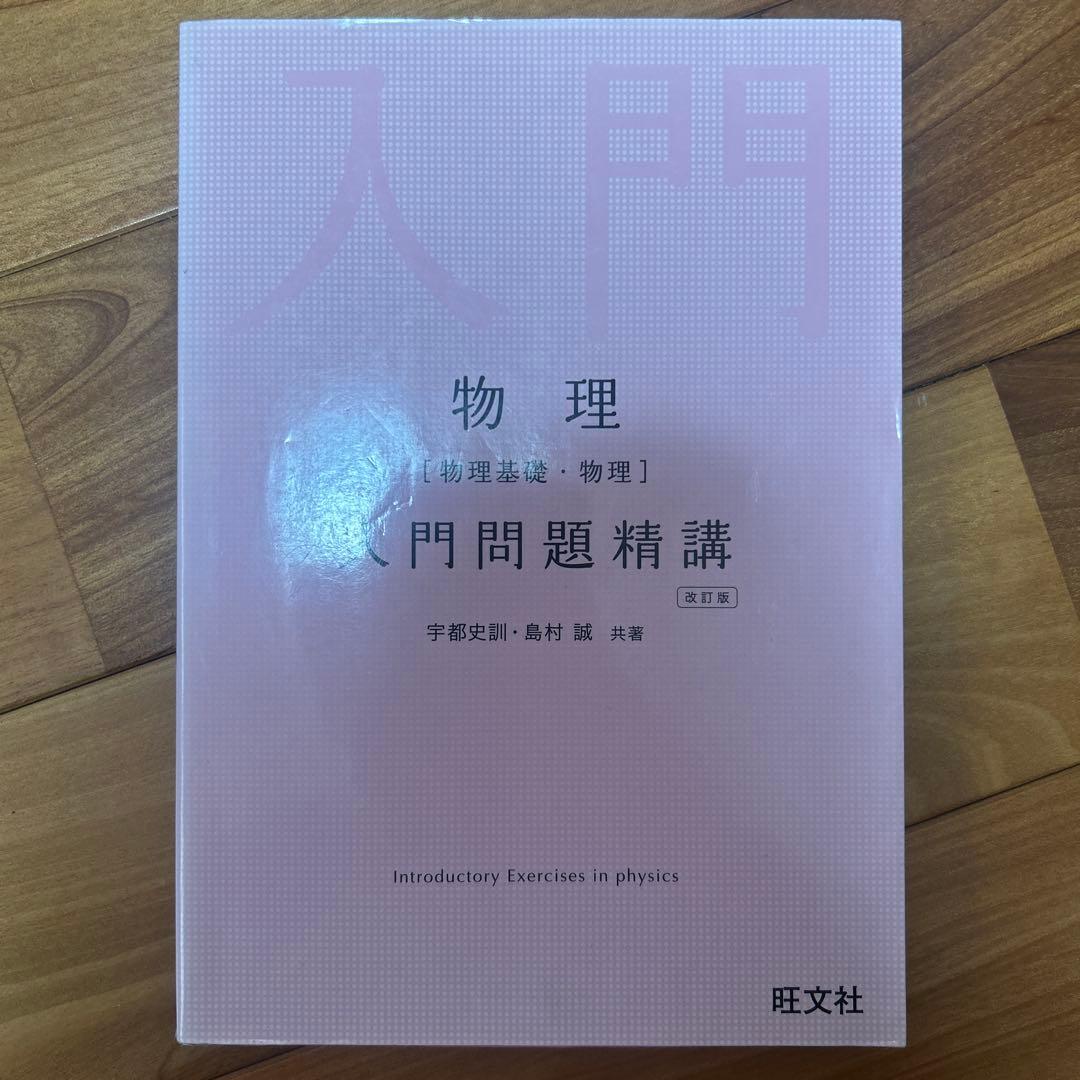 参考書セット(バラ売り1冊900円) 物理 化学 地理 古文 英検