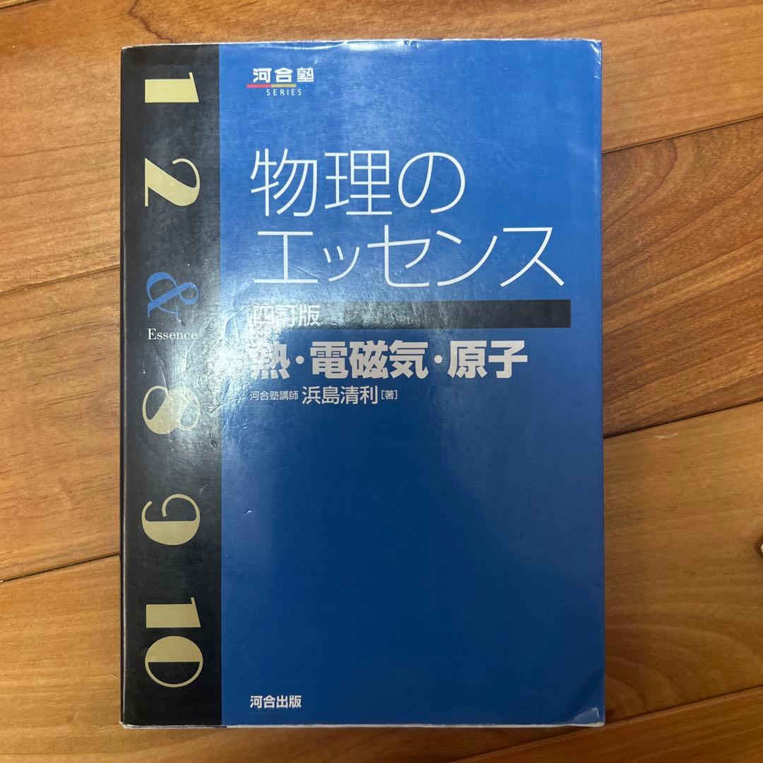 参考書セット(バラ売り1冊900円) 物理 化学 地理 古文 英検