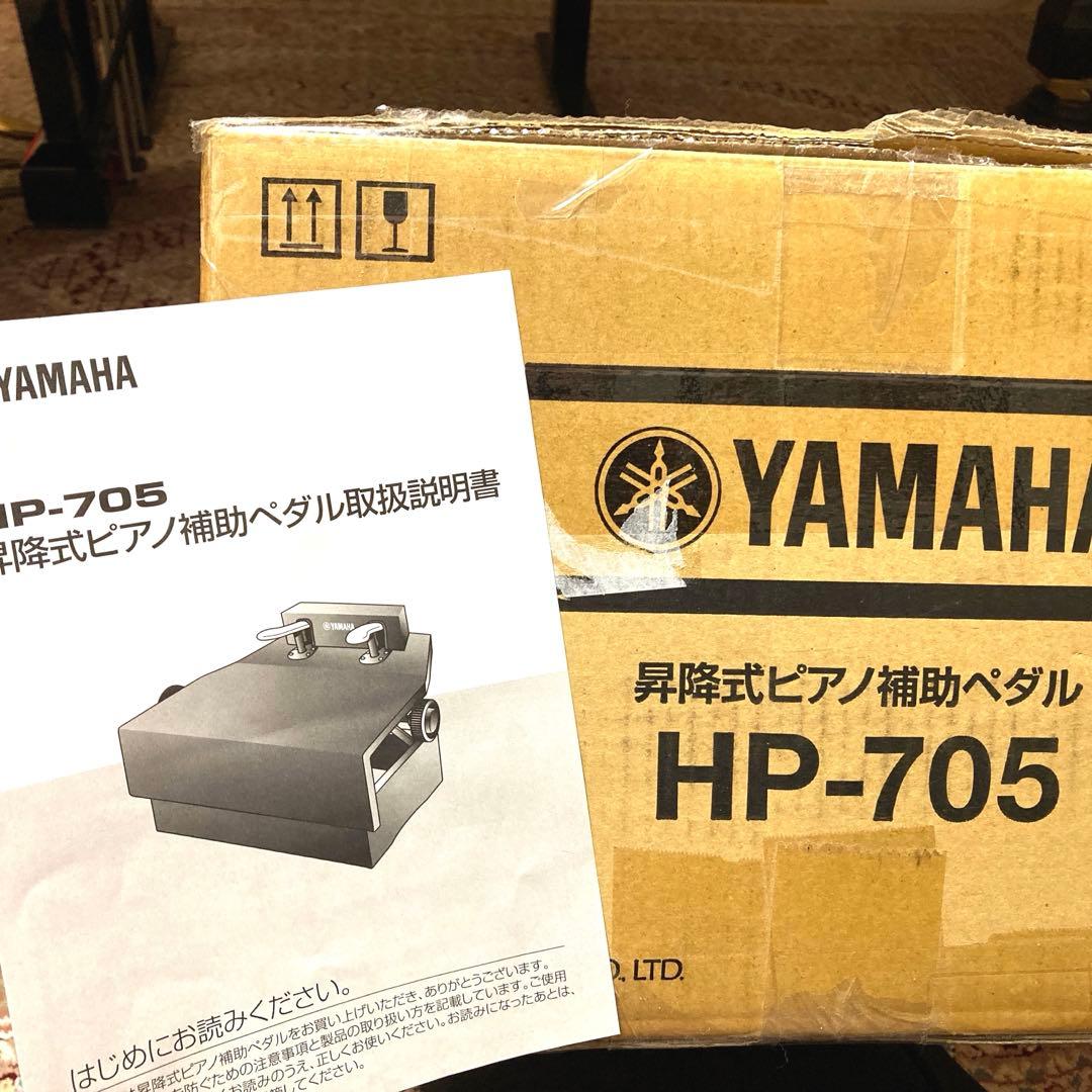 【ヤマハ】　日本製 昇降式補助ペダル　HP-705