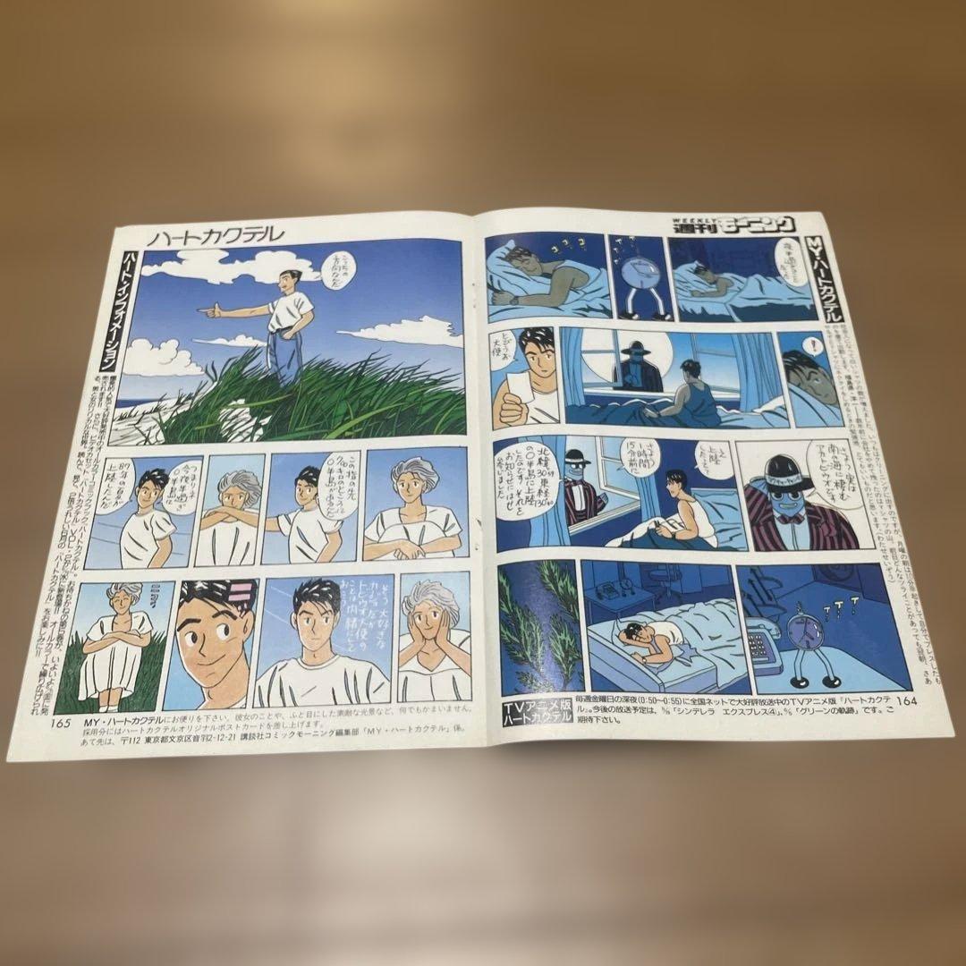 わたせせいぞう　カラーコミック8冊　ハートカクテル　週刊モーニング切り抜き7種