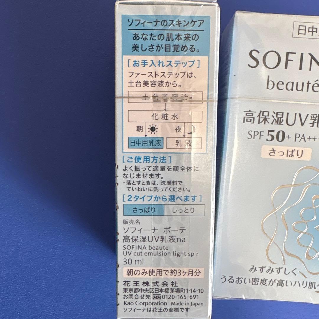 新品 3本 まとめ売り SOFINA beauté高保湿ＵＶ乳液　さっぱり