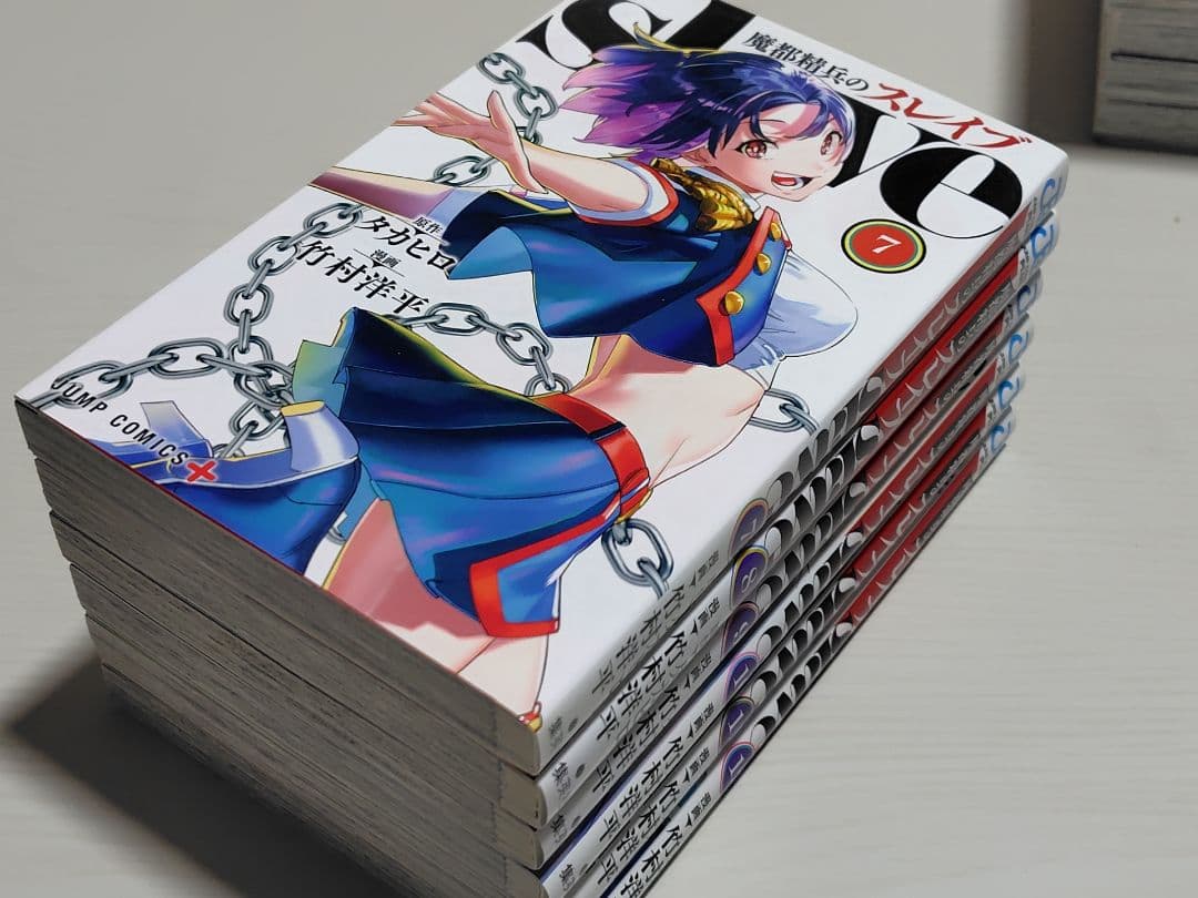 魔都精兵のスレイブ 1~19巻セット