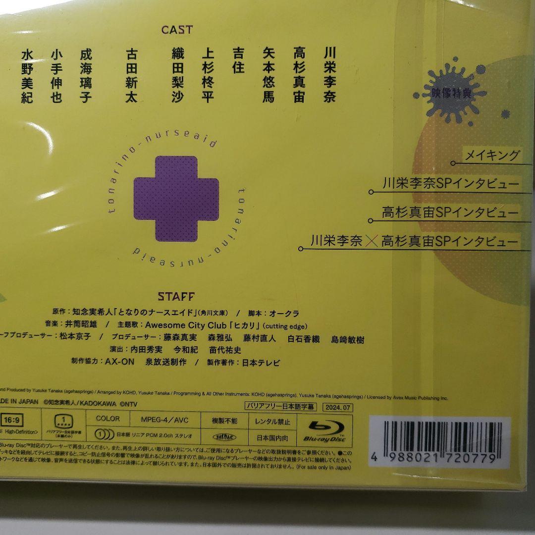 G399　「となりのナースエイド」Blu-ray BOX