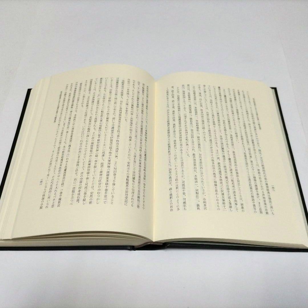 仏道の体系 日本仏教教育会編　★Amazon　日本の古書店 在庫なし★