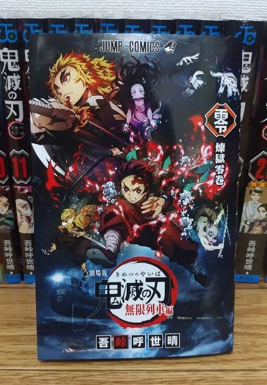 鬼滅の刃 全巻セット 零巻 1巻～23巻 特装版　ブックカバー付き