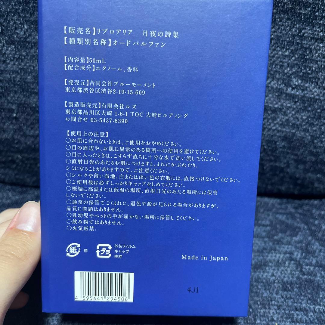 Libroaria 月夜の詩集 50mL