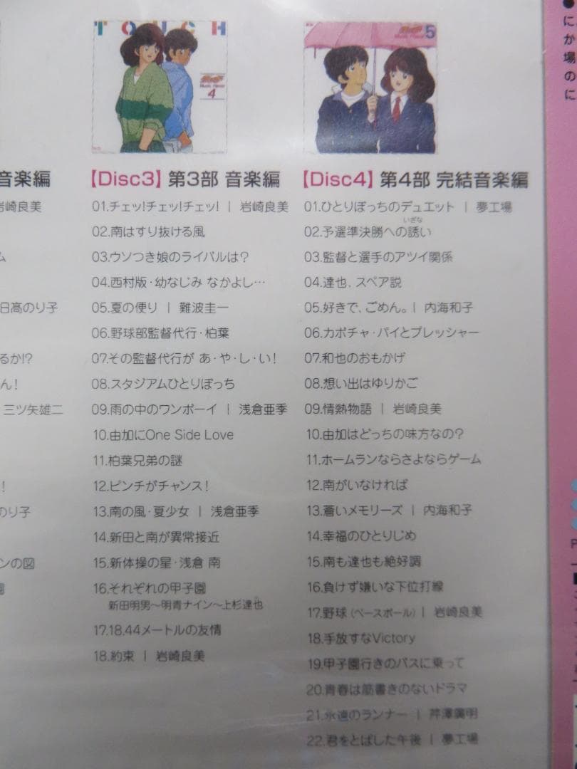 タッチ TVシリーズ 音楽編 CD-BOX 4枚組