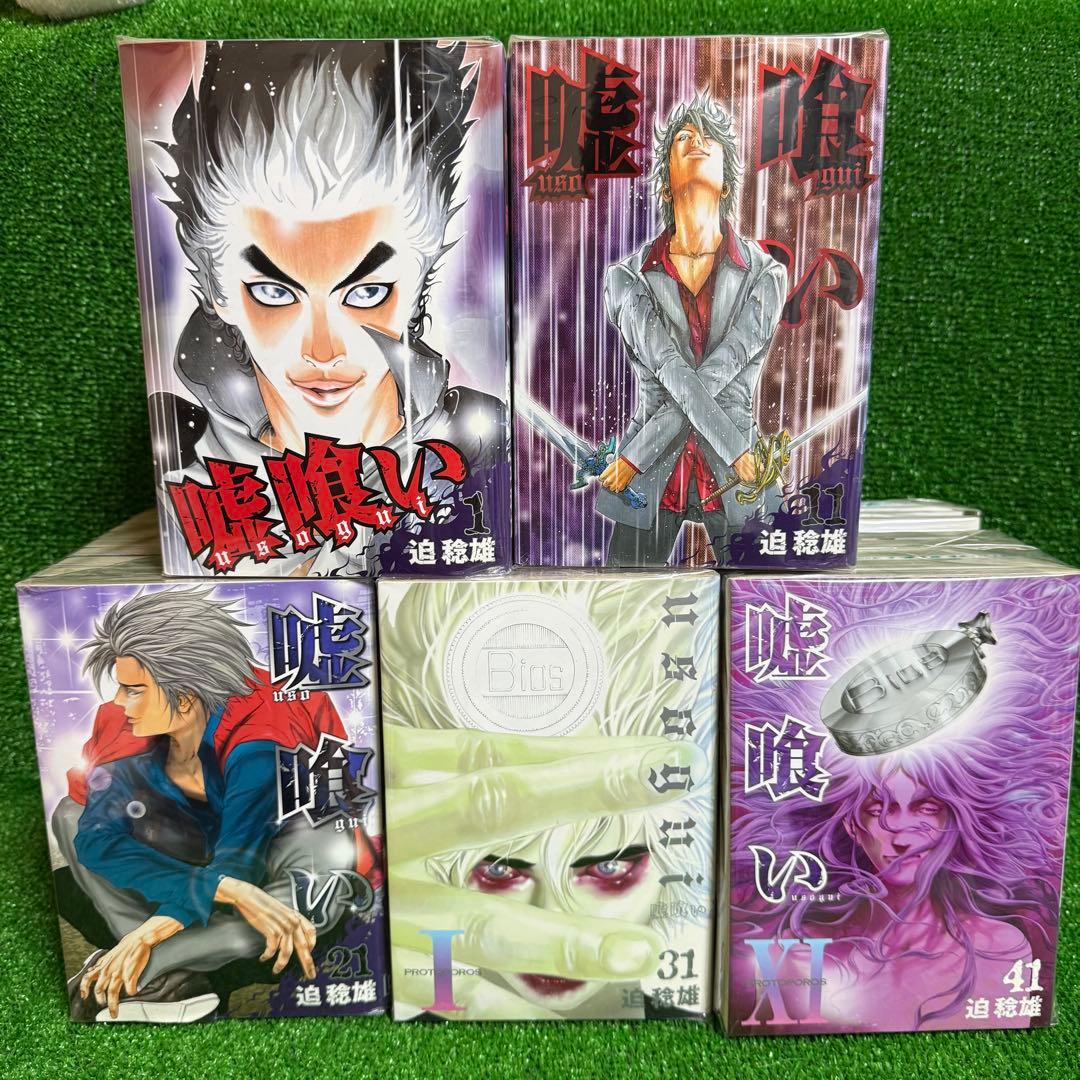 【中古コミック】嘘喰い・全49巻セット(全巻・完結)・迫稔雄