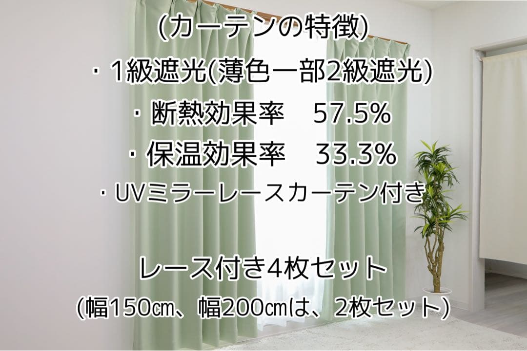 May　レース付き1級遮光　2セット、レース　プレーン　3枚