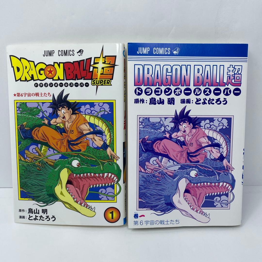 ドラゴンボール超 1巻　初版　ジャンパラ付　ジャンプコミックス