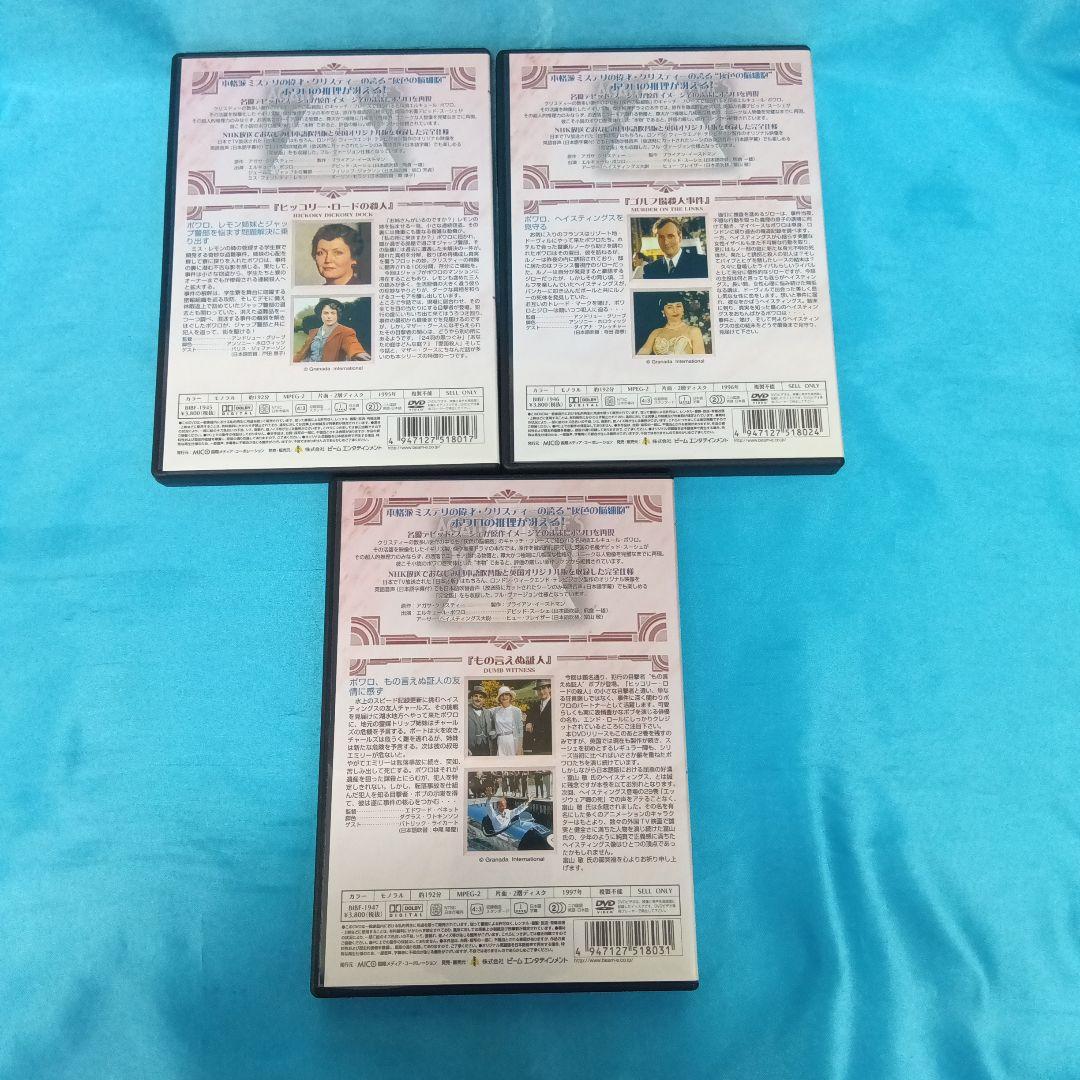 ♧ 名探偵ポワロ DVD BOX 3 BIBF-9021