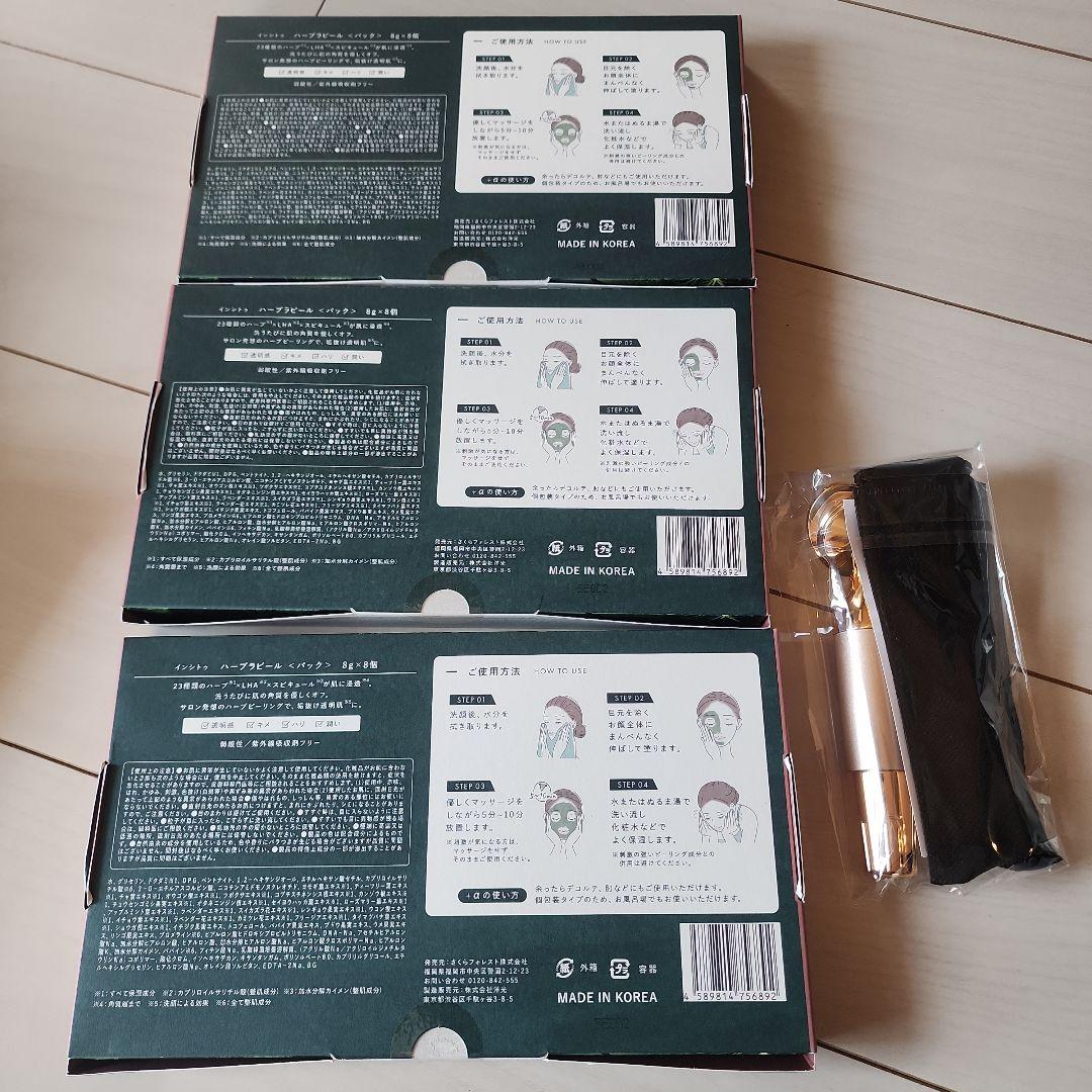 Herb La Peel 3箱セット