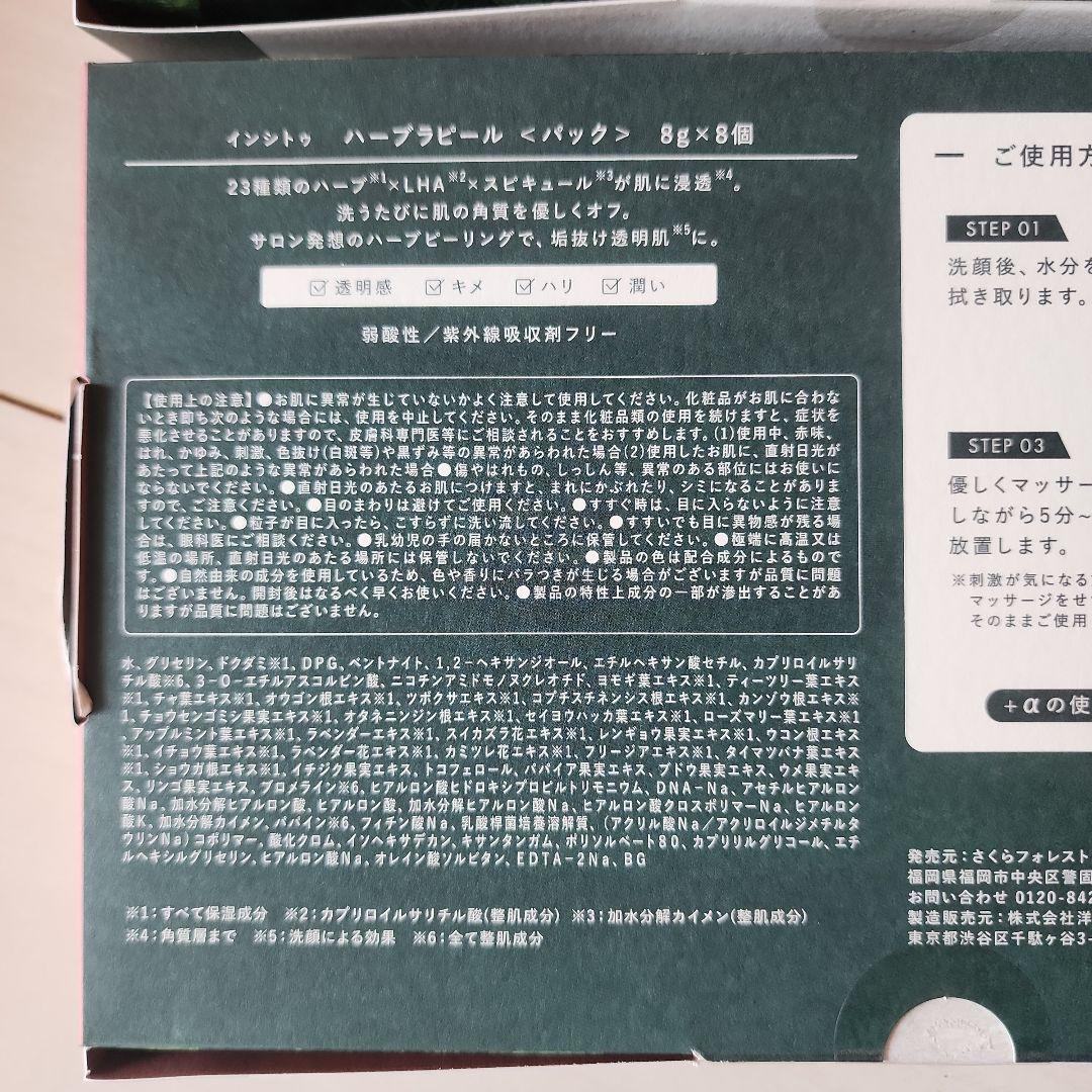Herb La Peel 3箱セット