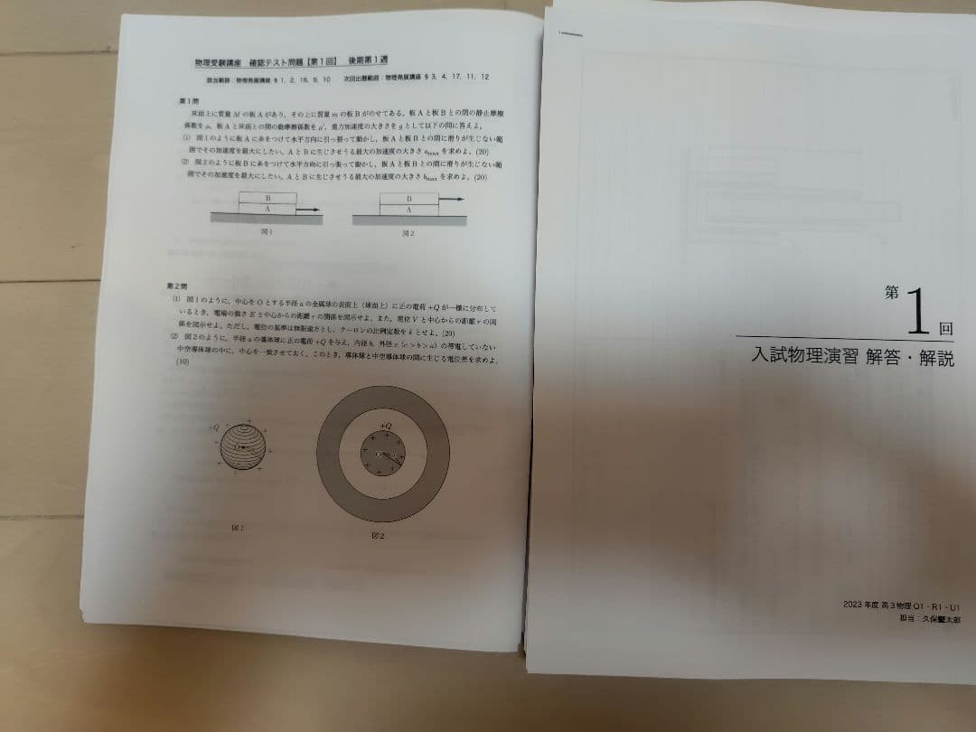 鉄緑会　美品　高3物理講座後期　プリント