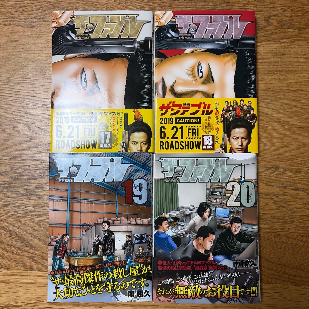 ザ・ファブル 全31巻セット 1〜22巻+1〜9巻