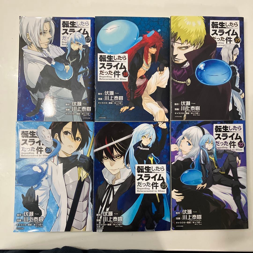 ⭐︎転生したらスライムだった件　1〜22巻セット