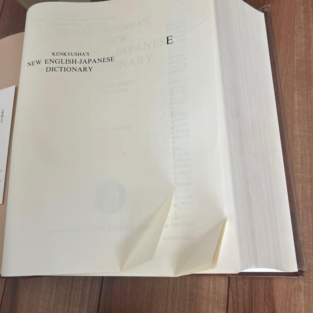 研究社新英和大辞典　第五版　大型版