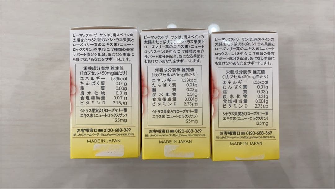 BE-MAX the SUN 250mg 3個セット