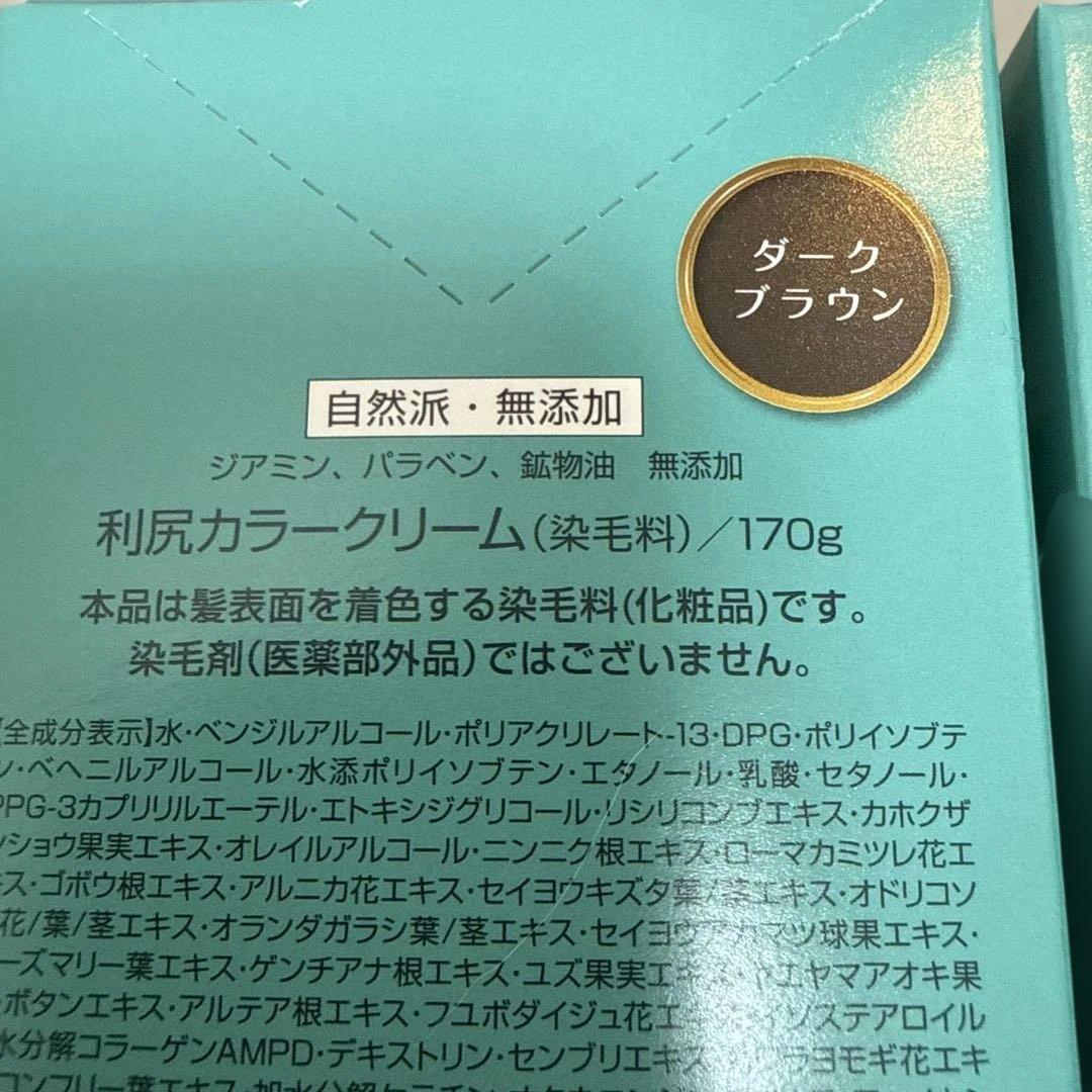 【新品未開封】　c03　利尻カラークリーム ナチュラルブラウン 170g