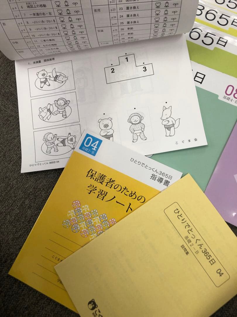 こぐま会ひとりでとっくん365　01～12　１２冊　中古