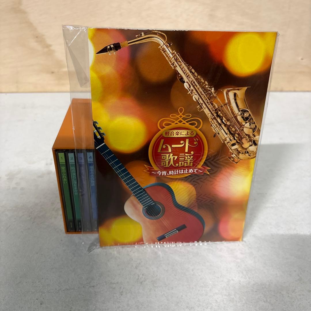 【★CD★ 10枚セット】 「軽音楽によるムード歌謡」⭐︎未開封歌詞本付⭐︎