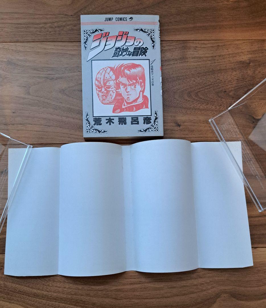 ジョジョの奇妙な冒険 1巻 初版 美品 良品 少年漫画