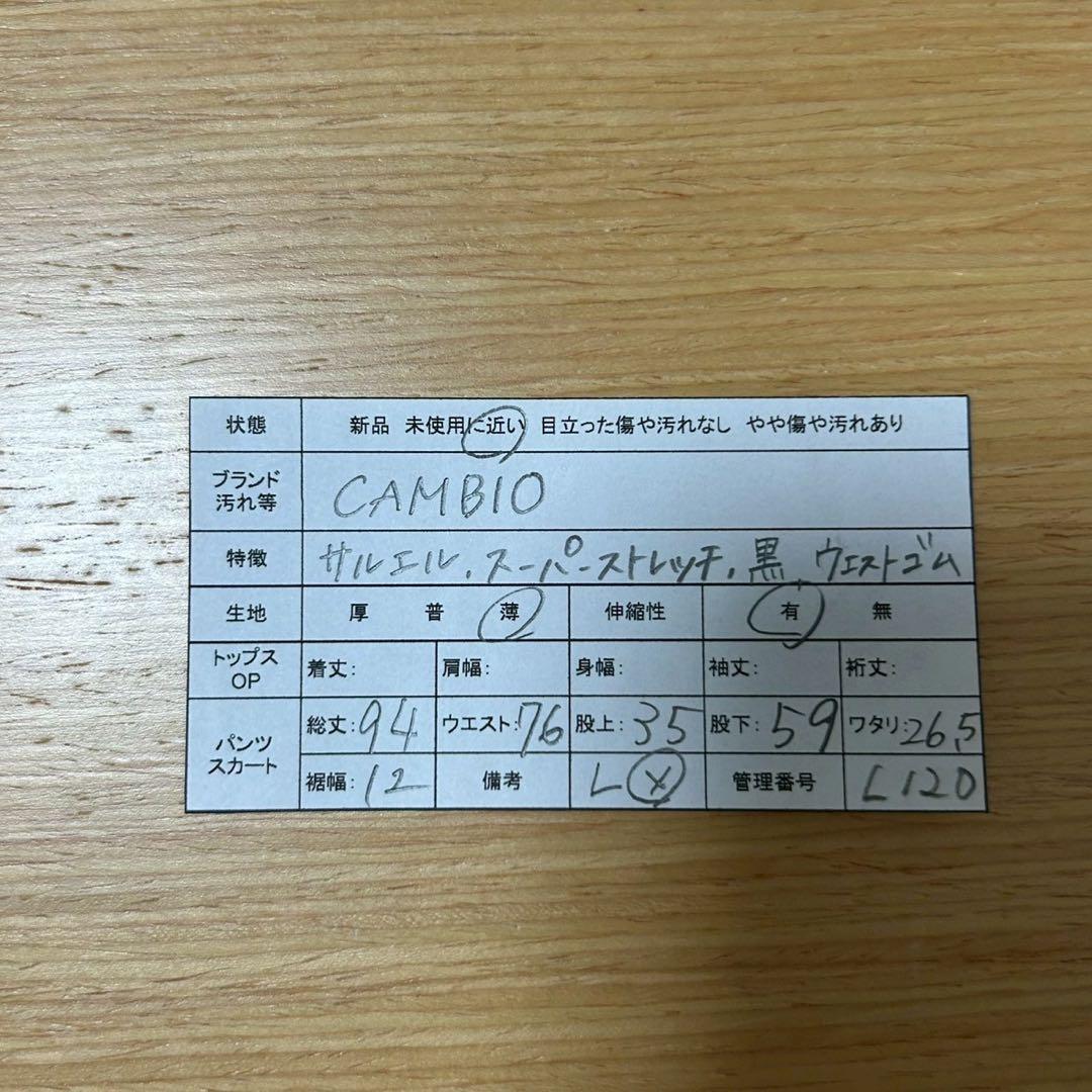 CAMBIO【L】スーパーストレッチサルエルパンツ　テーパード　ブラック　メンズ